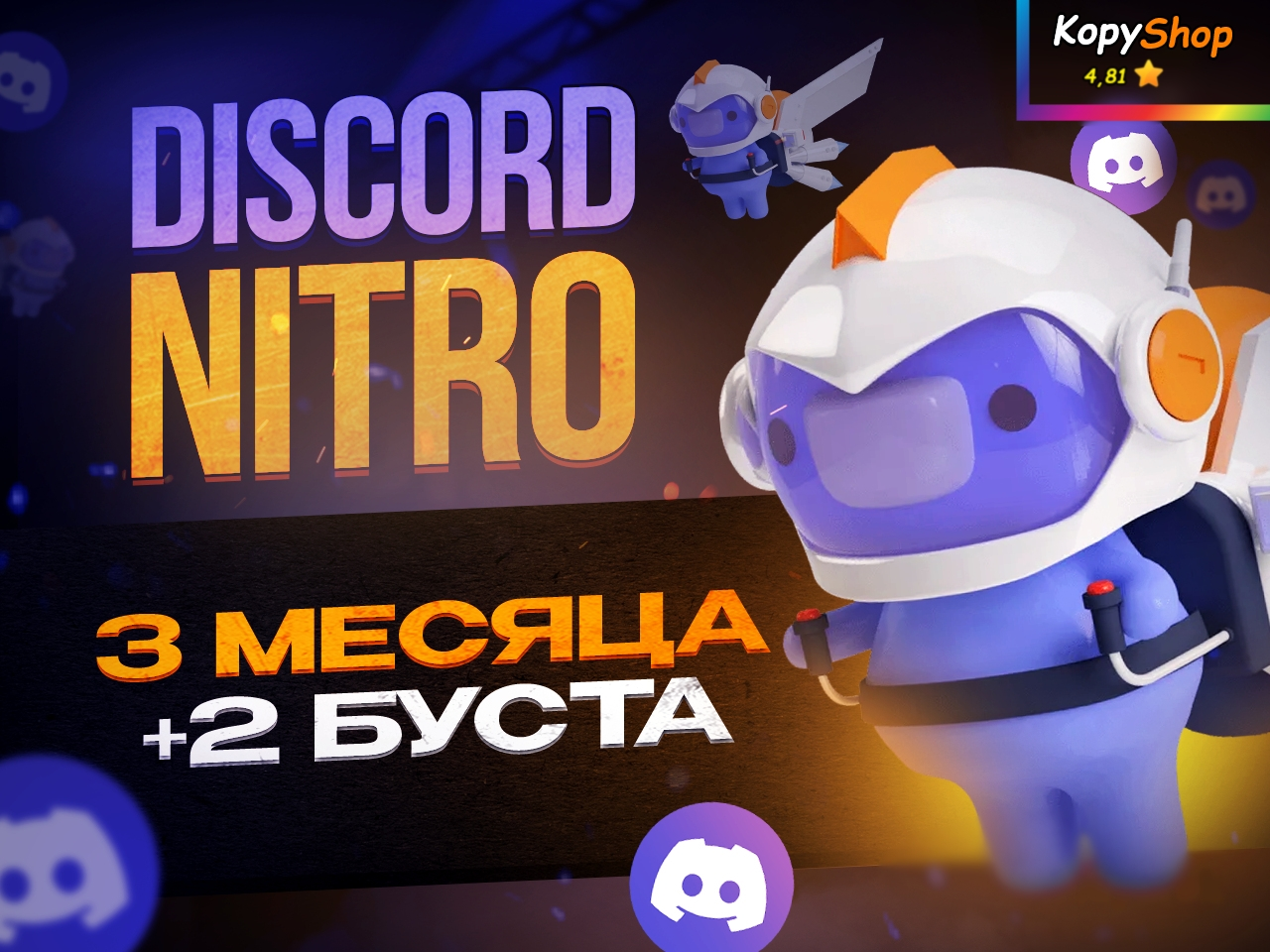 DISCORD NITRO FULL🔮 | 3 МЕСЯЦА 🏆 | Моментально ⚡, Discord - купить за ...